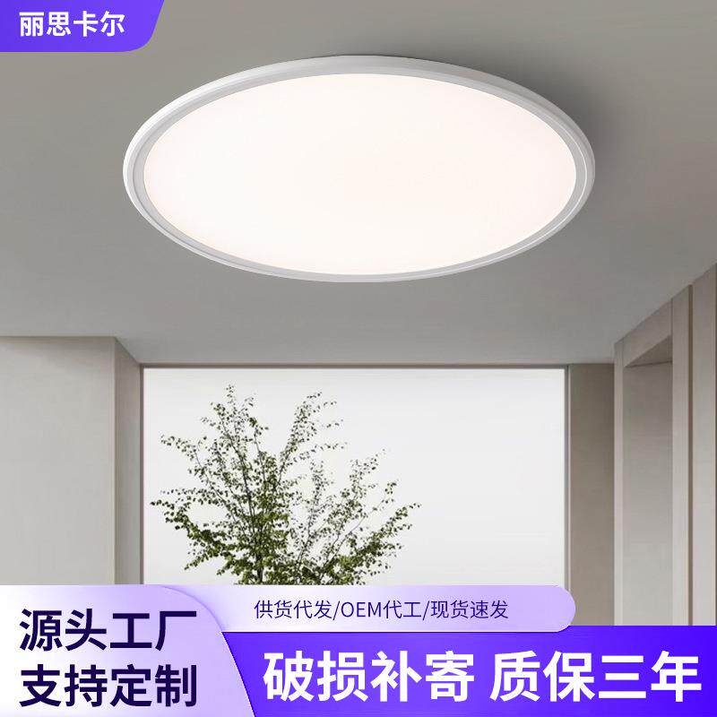 全光谱1cm超薄吸顶灯LED全光谱护眼儿童卧室圆形教室灯无频闪灯