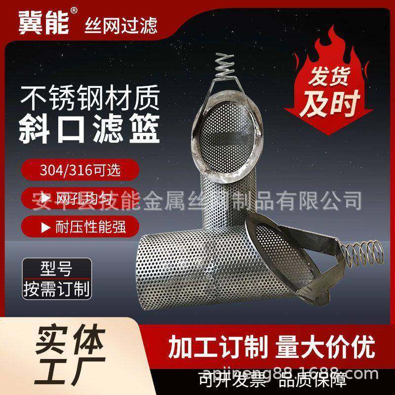 304不锈钢斜口滤篮手提滤篮冲孔过滤筒篮式袋式过滤器滤芯,鲜花速递/花卉仿真/绿植园艺,割草机/草坪机,淘宝优惠券,粉丝福利购,淘宝优惠卷