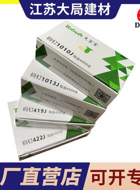 码钉气动枪钉马钉u型钉子木工钉门钉1013J422J413J1006J1008J