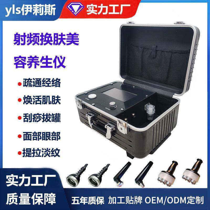 射频美容养生仪器疏通经络刮痧拔罐淡化紧致提拉面部管理眼部护理