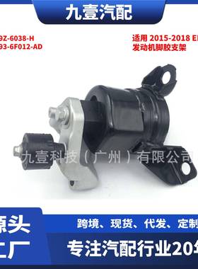 F2G3-6F012BC适用福特发动机脚胶支架DG9Z-6038-HDG93-6F012-AD