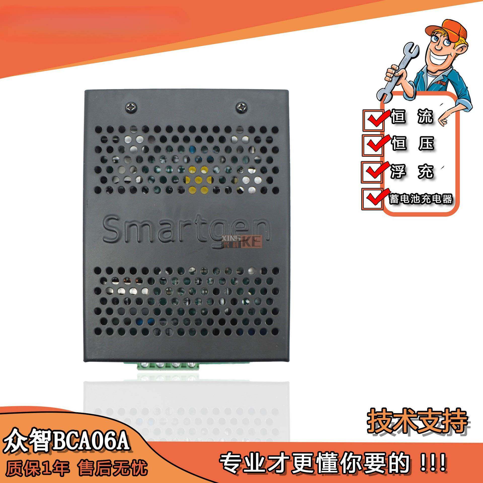 SmartGen众智BAC06A柴油发电机组电瓶12/24V浮充电器台乎