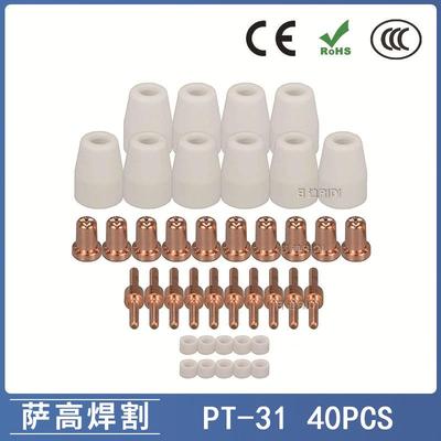 PT31温州40A等离子切割配件LG40电极喷嘴保护罩分流器40PCS