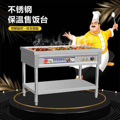 美星商用快餐保温售饭台保温汤池快餐车多功能加热蒸菜台食堂打菜