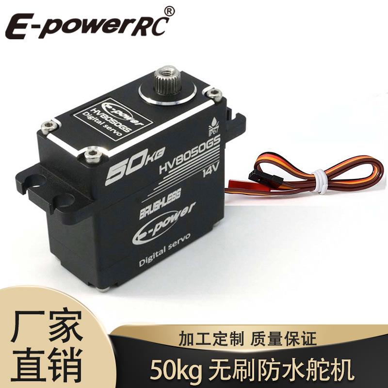 EP舵机50KG高压无刷磁感舵机全金属防水适用攀爬车越野车机器人