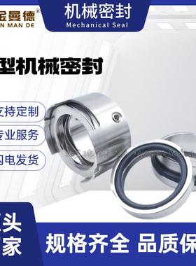 现货供应PWT-65-315S机械密封适用于滨特尔PWT高压水泵机械密封