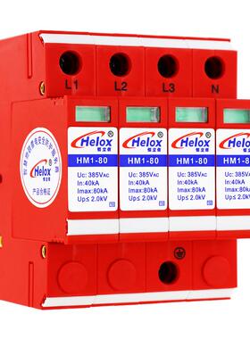 恒立信380V电源防雷器80KA4P一级B级电源避雷器浪涌保护器2.0kV