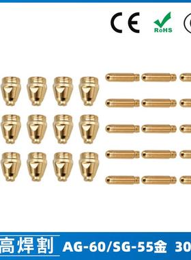 AG60/SG55等离子枪切割配件WSD60P喷嘴割嘴喷咀60A割枪30PCS