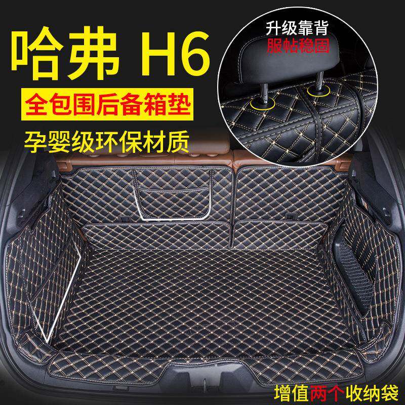 22款哈弗H6后备箱垫哈弗M6PLS专用尾箱垫H6酷派后备全包围