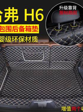 22款哈弗H6后备箱垫哈弗M6PLS专用尾箱垫H6酷派后备全包围