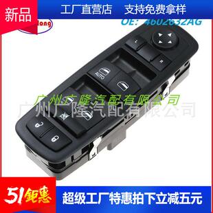 直销玻璃升降电动开关4602632AG4602632AH适用克莱斯勒道奇
