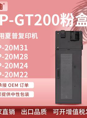适用夏普BP-GT200粉盒SharpBP-20M3120M28墨盒20M2420M22碳粉
