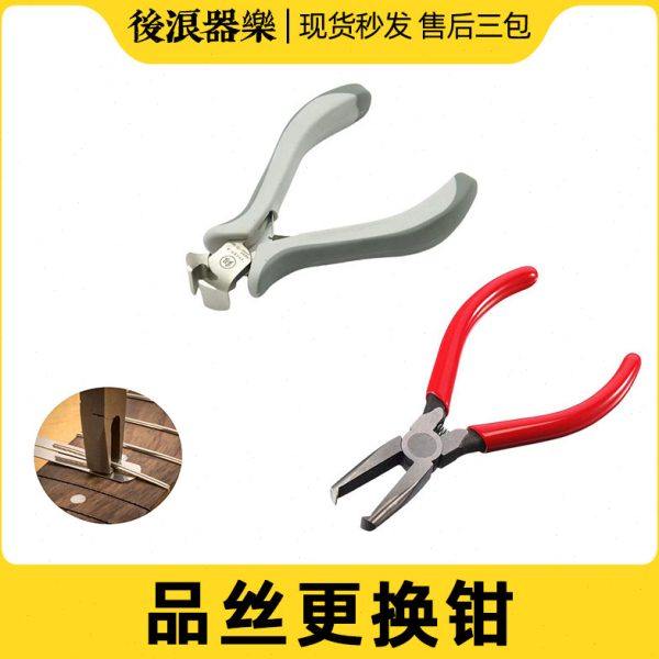 品丝工具钳 更换品丝钳子 电吉他贝司改装拔出修理拆装专业零配件,乐器/吉他/钢琴/配件,乐器工具,淘宝优惠券,粉丝福利购,淘宝优惠卷