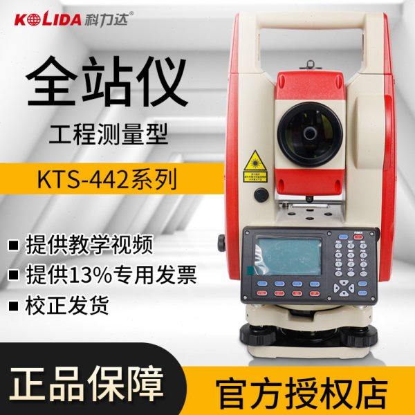 南方科力达全站仪KTS-442R10U免棱镜1000米激光高精度测绘仪器,五金/工具,经纬仪,淘宝优惠券,粉丝福利购,淘宝优惠卷