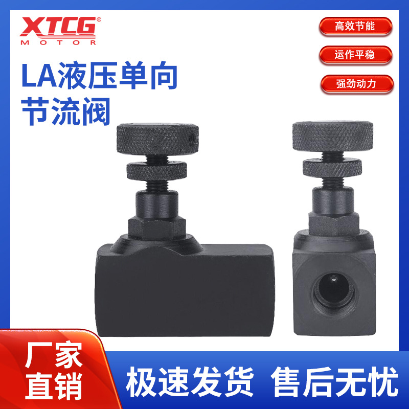 注塑机用液压单向节流阀LA-H8L/H10/16L/H20L/H25L/H32L管式调节