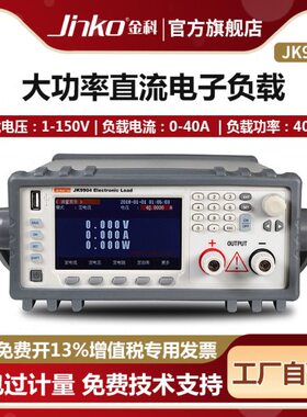 金科JK9904/JK9906可编程大功率直流电子负载 动态短路测量仪