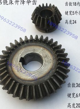 滕州钻铣床ZX6350Z X7550工作台升降伞齿ZX6328铣床伞形齿轮配件