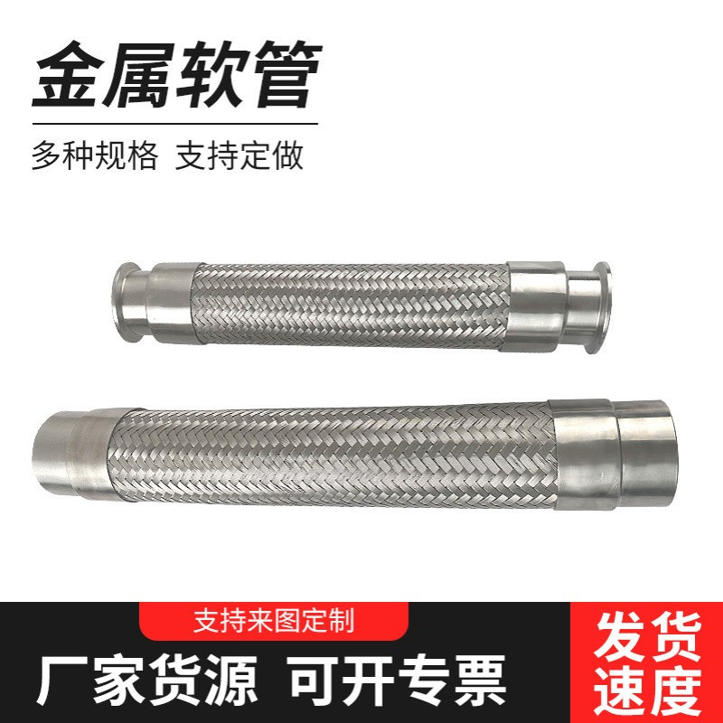 焊接式不锈钢金属软管 编织管道快接软管 金属焊接编织软管耐高温