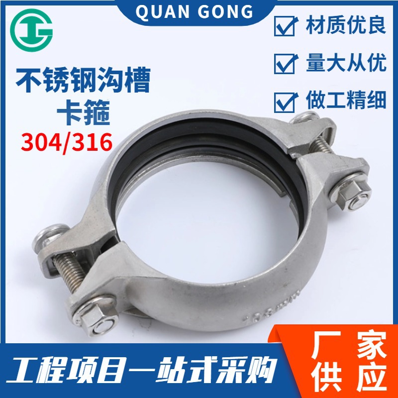 304/316不锈钢沟槽拷贝林卡箍  水管抱箍沟槽卡箍管箍不锈钢卡箍