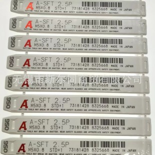 0.8 2.5P STD 8325668 日本OSG丝攻A SFT