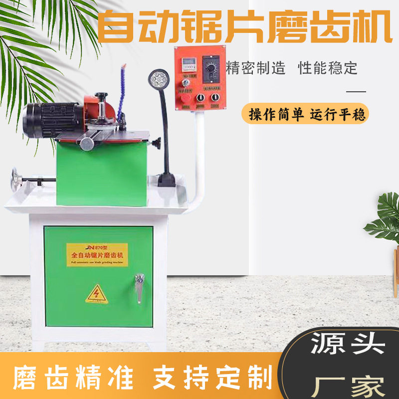 自动锯片磨齿机JN870-A款木工锯片专用修磨机合金锯片研磨机厂家