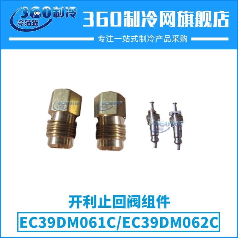 开利止回阀组件EC39DM061C开利EC39DM062C中央空调机组配件