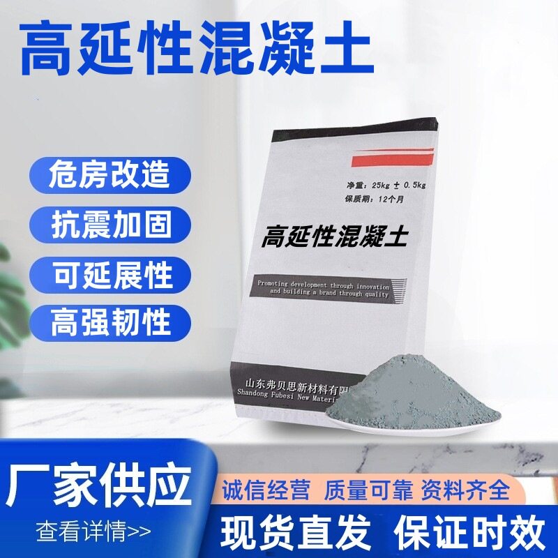 厂家供应高延性混凝土农村危房改造抗震加固可弯曲ECC高混凝特种