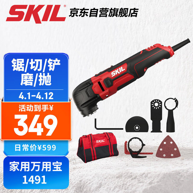 SKIL  万用宝1491木工多功能机切割机打磨抛光机电锯电铲五金电动