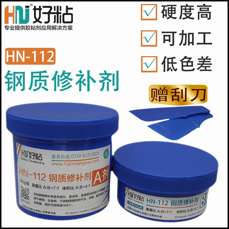 好粘钢质修补剂HN112不锈钢磨损划痕修复胶铸造件修补胶
