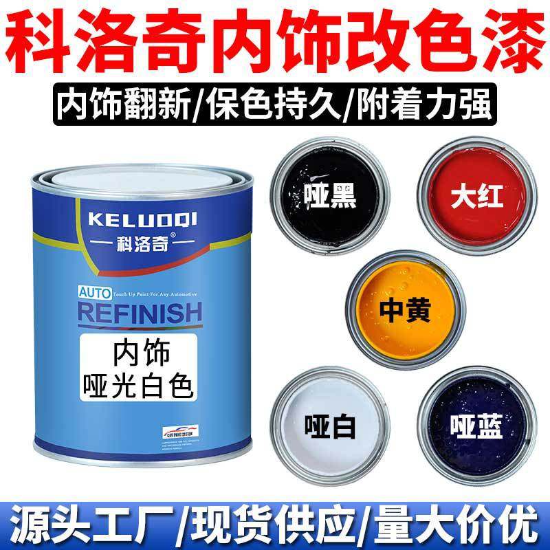 汽车塑料底漆自喷漆内饰仪表台塑料件翻新改色喷漆pvc pu透明底漆