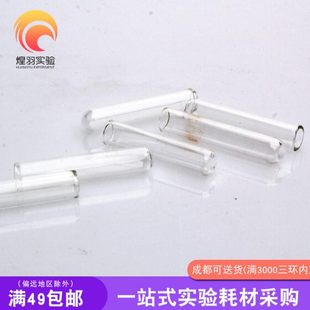 发酵管 6*30 5*30mm杜氏试管玻璃小导管微生物小试管 200支价格