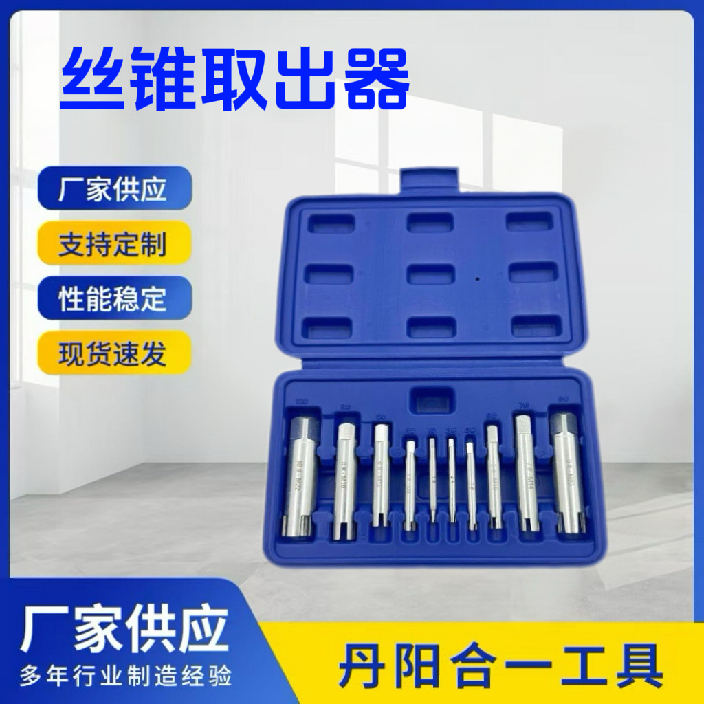 10pc丝锥取出器 M4-M22手用取丝器断丝攻反牙丝锥工具套装