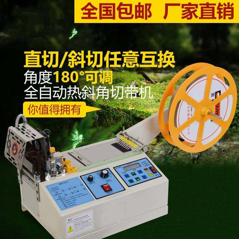 电脑热斜切机全自动编织带切带机圆头切断机包芯绳丝带斜切机,五金/工具,雕刻机,淘宝优惠券,粉丝福利购,淘宝优惠卷