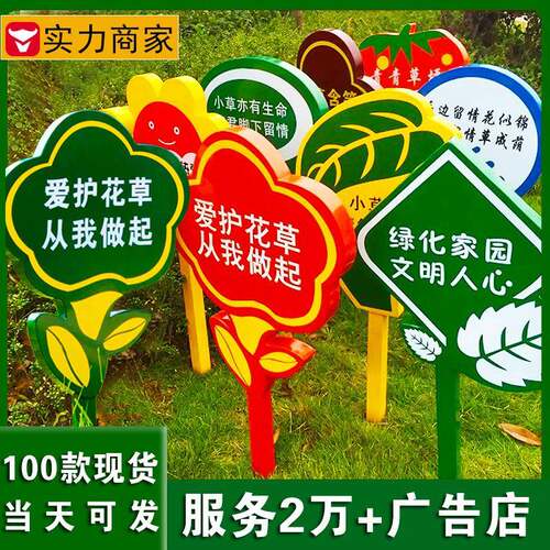 户外花草牌草坪牌草地广告警示牌爱护花草标语指示牌广告牌公园提