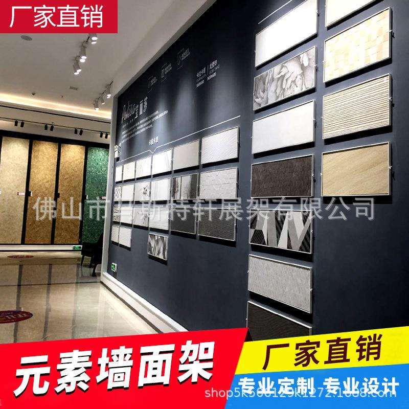 马斯特轩陶瓷展架瓷砖岩板墙面展示架色板样品立体元素架子