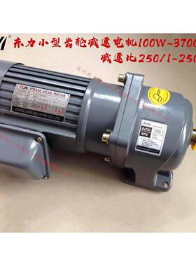 TLM东力200W三相380/220V立卧式小型齿轮减速电机PL22-200-1500S3