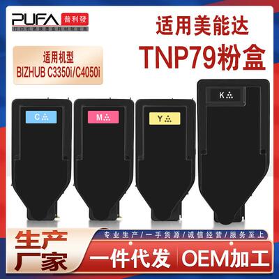 适用TNP79美能达C4050i粉盒BizhubC3350i复印机墨盒C3351iC4051i