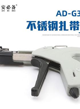 扎带收束工具AD-G338不锈钢扎带工具自锁式扎带枪紧带机缩紧器