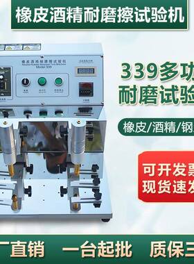 多功能酒精耐磨试验机橡皮擦铅笔钢丝绒339摩擦耐磨耗测试机