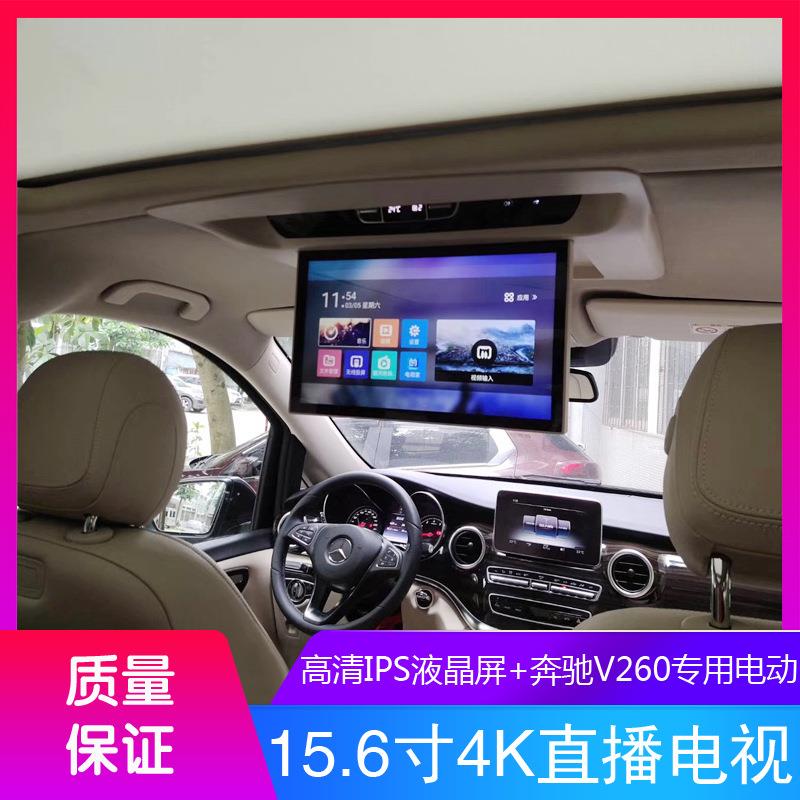 奔驰V260专车专用款吸顶电视高清电动后排娱乐显示屏奔驰威霆改装
