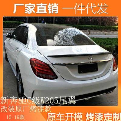 适用15-19款新奔驰C级尾翼W205C180LC200C260L改装AMG款压尾