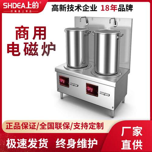 SHDEA上的电磁双头矮汤炉灶大锅汤低汤灶学校食堂熬汤高背汤炉