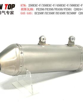 KTM250/350/450EXC-F排气管FE250/450不锈钢消声器EC250尾段24+