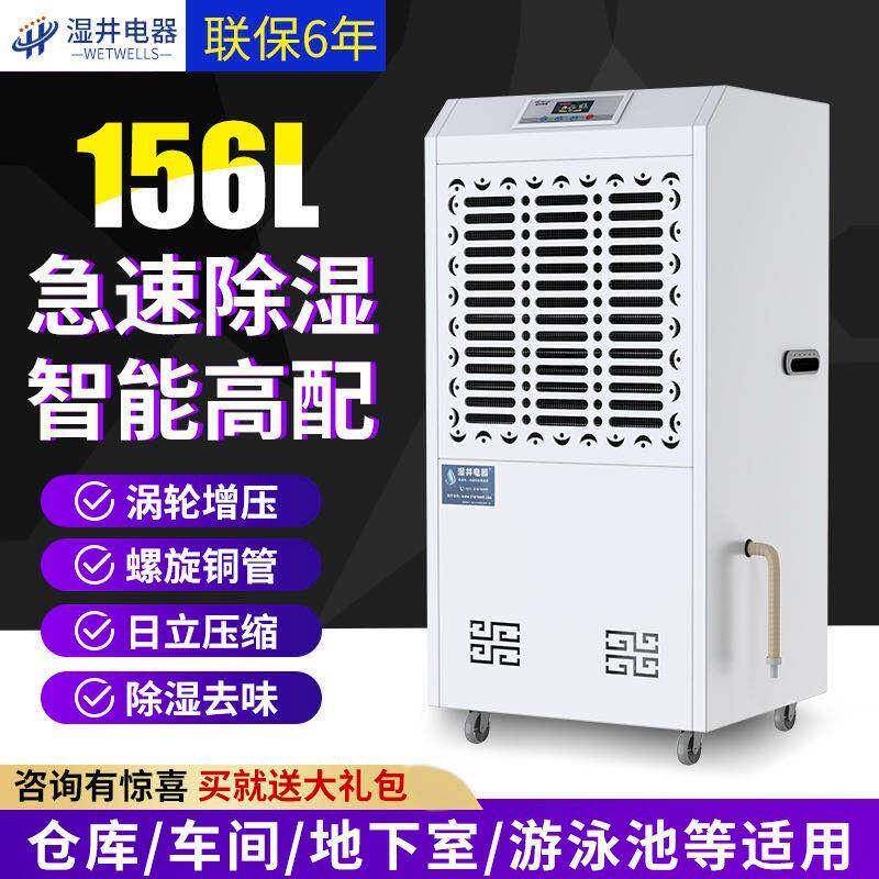 湿井工业除湿机大功率抽湿仓库吸潮机智能一体机地下室商用除湿器