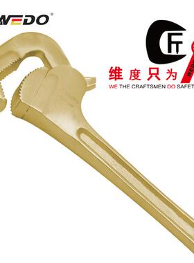 WEDO维度AL131F防爆快抓管钳铝青铜防爆管钳无火花工具