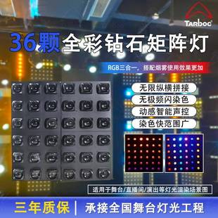 36颗15W全彩钻石矩阵灯LED氛围灯点控染色灯酒吧直播光束灯背景灯