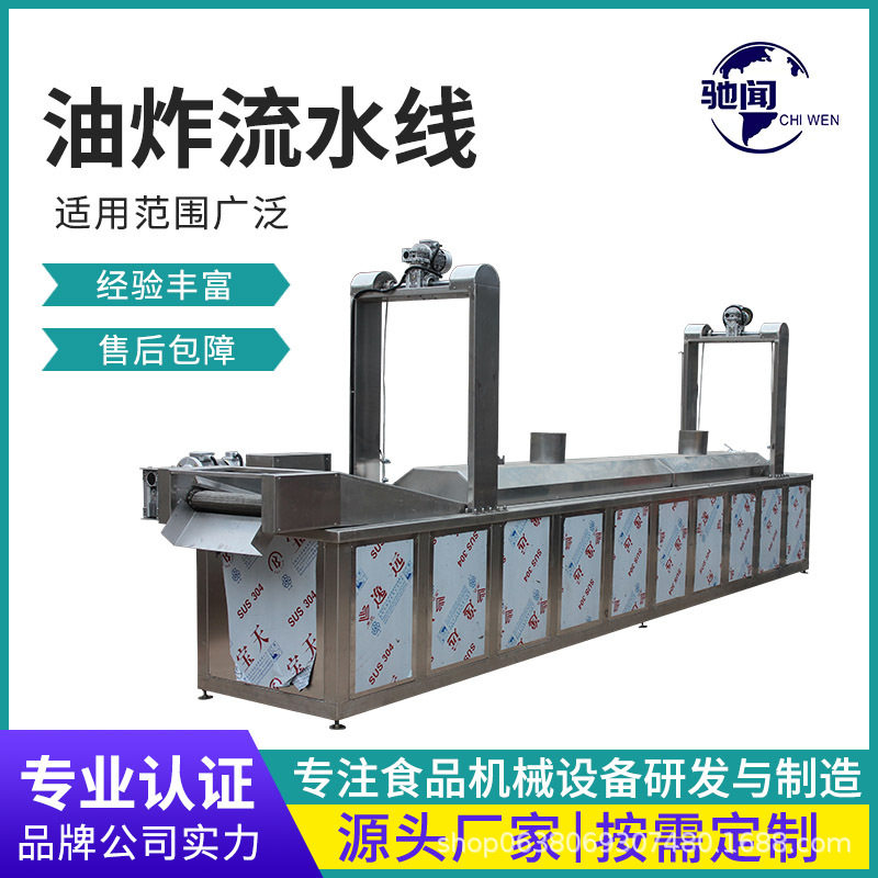 驰闻鱼罐头油炸设备自动油炸锅炸鱼机器多少钱不锈钢油炸机包邮