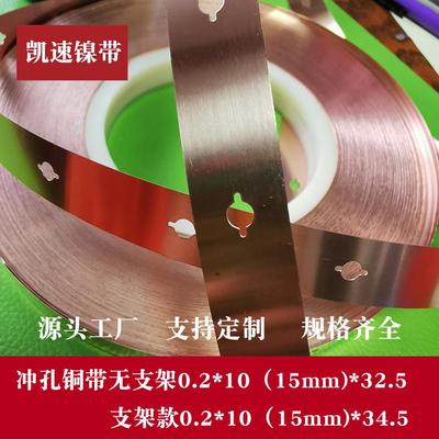 宜兴凯速T2铜带连接片32650螺孔冲孔铜带无支架款0.2*15*32.5间距