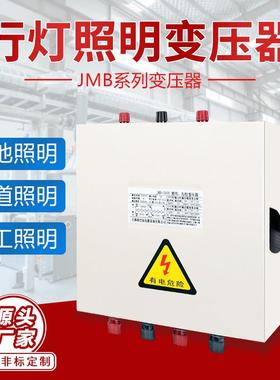 JMB行灯变压器380v220v变36v转24v12v工地安全低压照明电源变压器