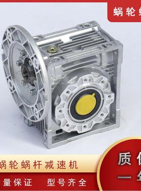 RV75-50-80B5蜗轮蜗杆减速机NMRV90-60-100B5方形涡轮减速器
